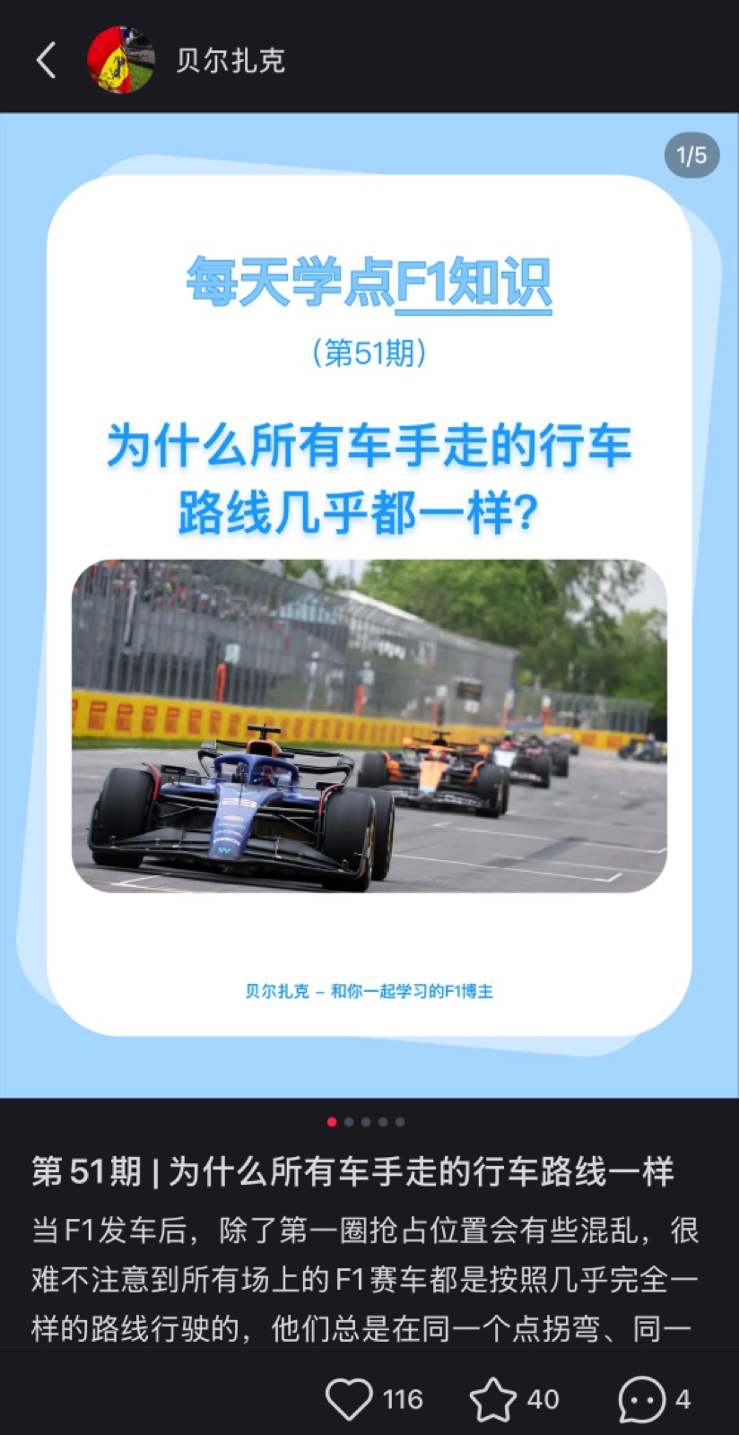 贝尔扎克面向新车迷制作的 F1 入门内容